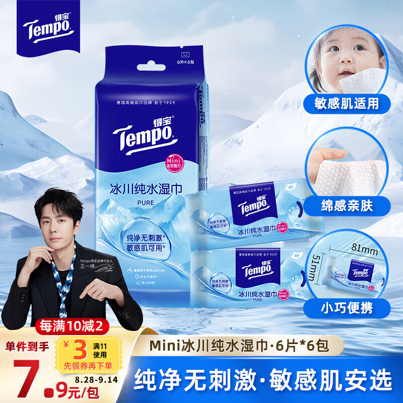 得宝（TEMPO）湿巾 Mini冰川纯水6片*6包 便携装 婴儿湿巾 湿纸巾 湿巾小包