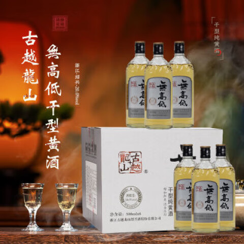 古越龙山金雕古越龙山绍兴黄酒无高低20度500ml*6瓶无焦糖色高度干型 * 500mL 6瓶