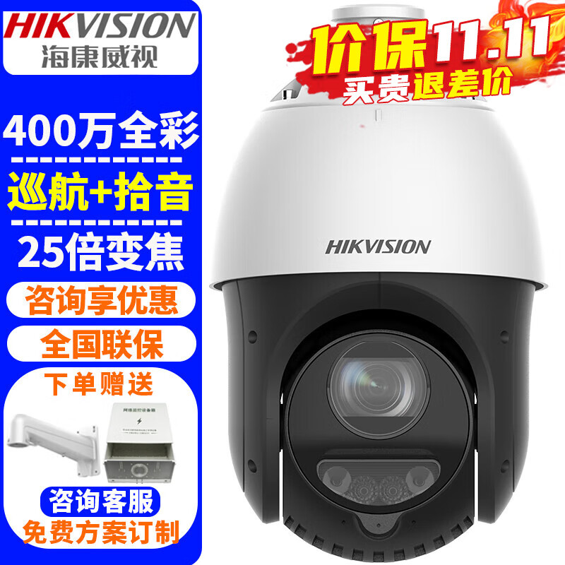 海康威视（HIKVISION）监控摄像头室外球机 2K高清红外夜视360度旋转网络云台摄像机家用户外手机远程监控器安防设