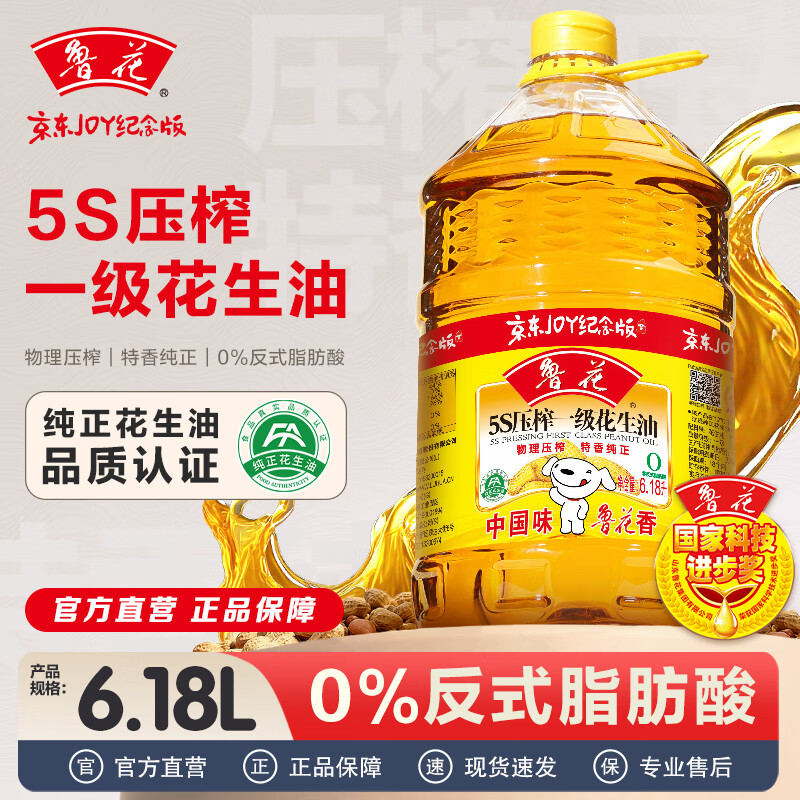 鲁花 食用油 5S物理压榨 一级 花生油6.18L 