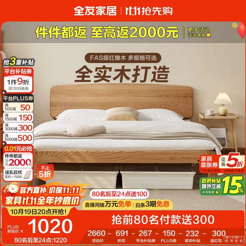 全友家居 实木床原木风双人大床1.8x2米家用现代简约主卧室床政府补贴