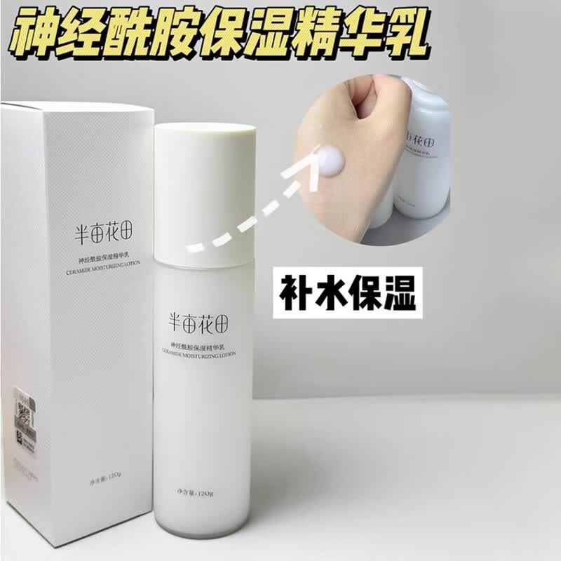 半亩花田神经酰胺水乳套装 护肤品长效水润保湿修护面霜男女生学生党 【3件套】洁面+爽肤水+乳