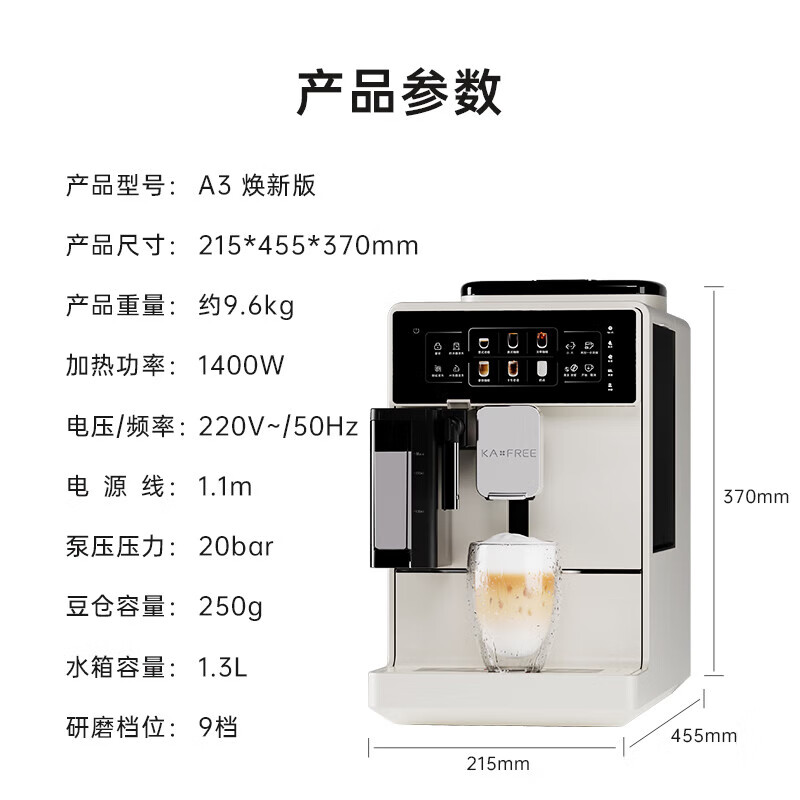 咖啡自由（KAxFREE）A3焕新咖啡机家用全自动意式磨豆机智能自动清洁奶泡机冷萃咖啡机办公室 A3焕新（米白）