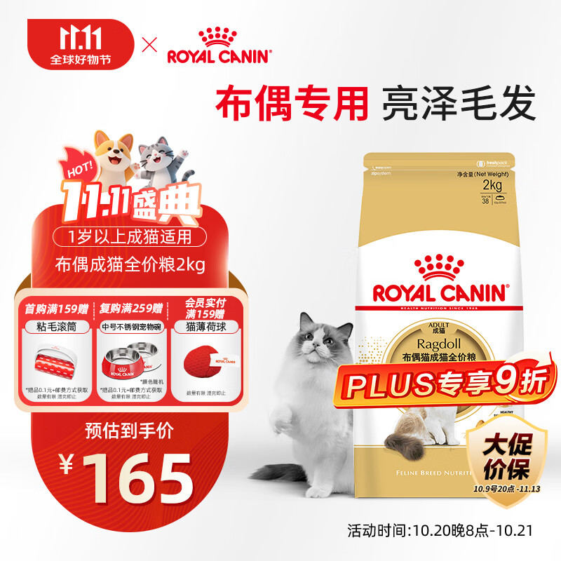 皇家猫粮 布偶成猫粮 RA32 通用粮 12月以上 2KG