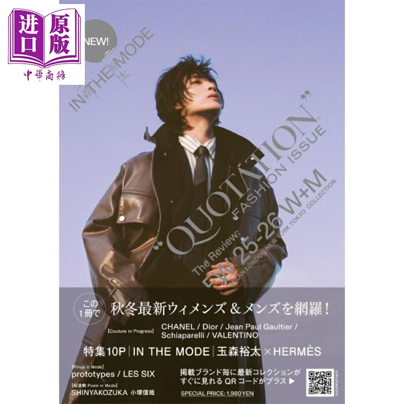 预售 QUOTATION FASHION 2025-2026秋冬季时尚男装指南VOL.42 日文原版日韩 FW25-26