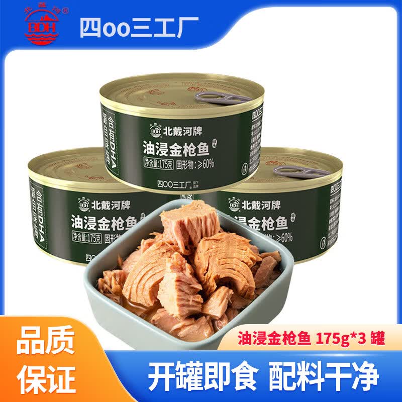 北戴河金枪鱼鱼罐头海鲜味油浸味寿司专用饭团拌饭健身低油健康 油浸金枪鱼175g*3罐
