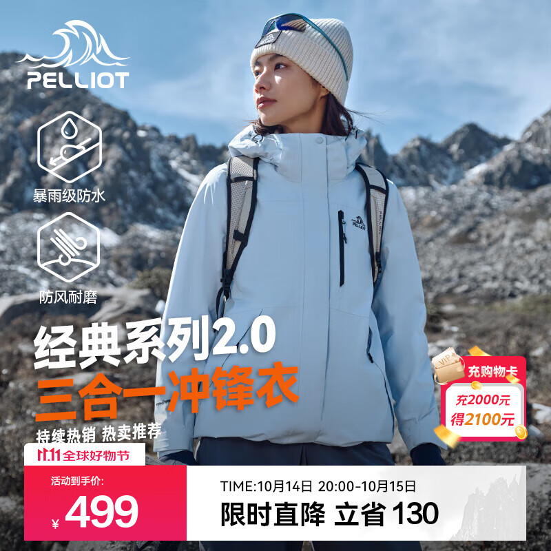 伯希和（Pelliot）【经典2.0山野】三合一冲锋衣男女秋冬户外防水防风保暖外套夹克 【简约百搭】女款冰岛蓝-四季款 M 女 102-114斤 男116-130