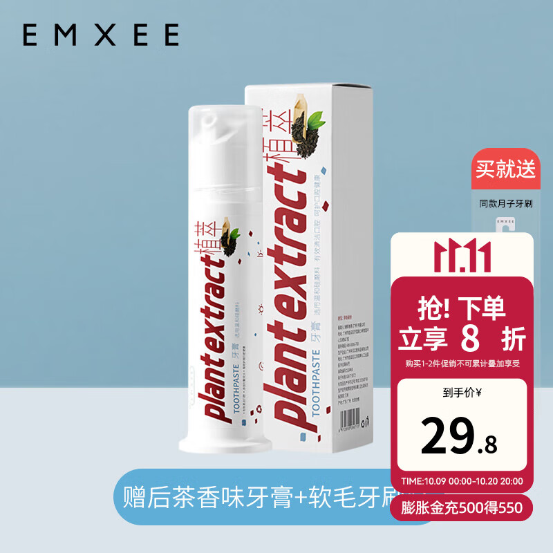 嫚熙（EMXEE）孕妇牙膏产妇月子产后口腔护理清新口气按压式泵式牙膏赠牙刷 茶香萦绕 赠后 1牙刷+1植萃牙膏