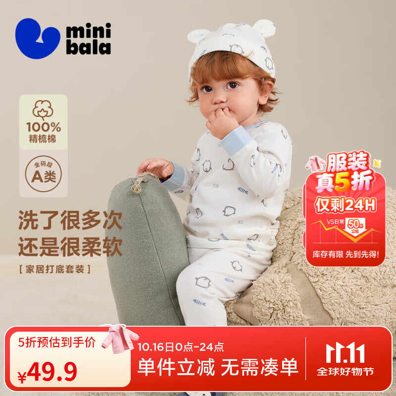 迷你巴拉【植物芯】巴拉儿童纯棉家居服套装男女童宝宝透气睡衣裤2025新款 白蓝色调00318（细腻亲肤，5~15℃） 90 cm 【1-2岁】