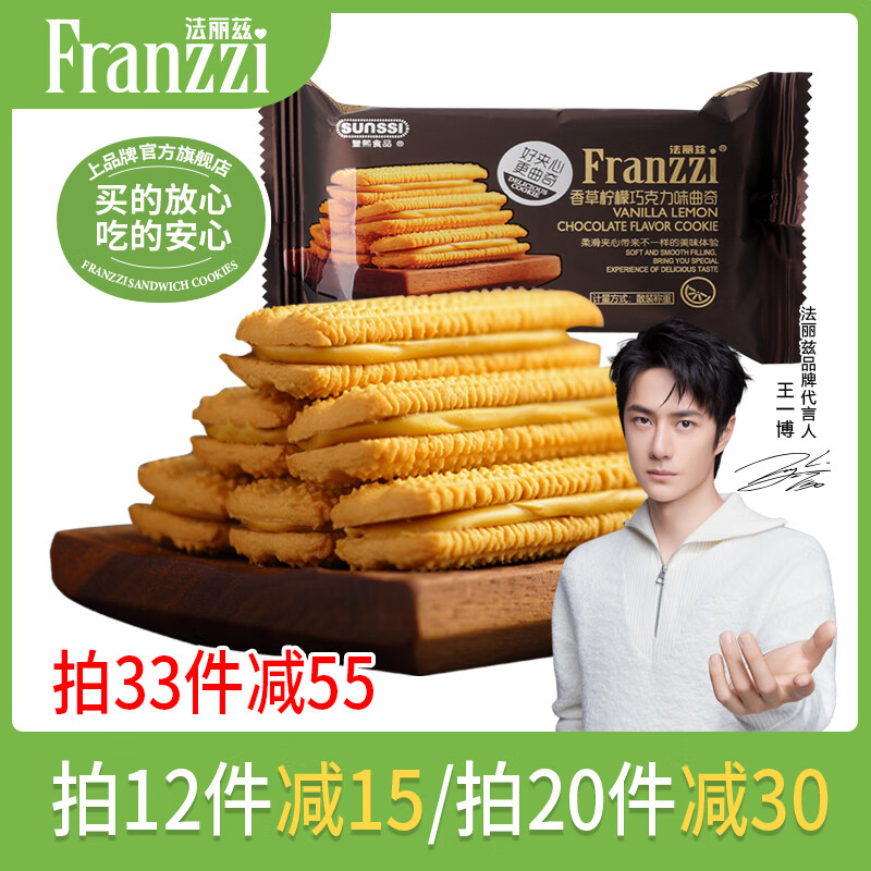 法丽兹《12件起拍8种口味任选》夹心曲奇饼干学生儿童休闲零食大礼包 约38g巧曲柠檬味