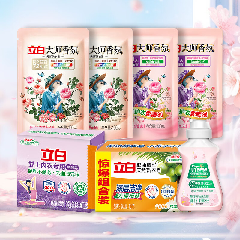 立白大师香氛香水洗衣液香味持久留香护色护衣柔顺洁净护衣去污去渍 大师香氛套餐7件