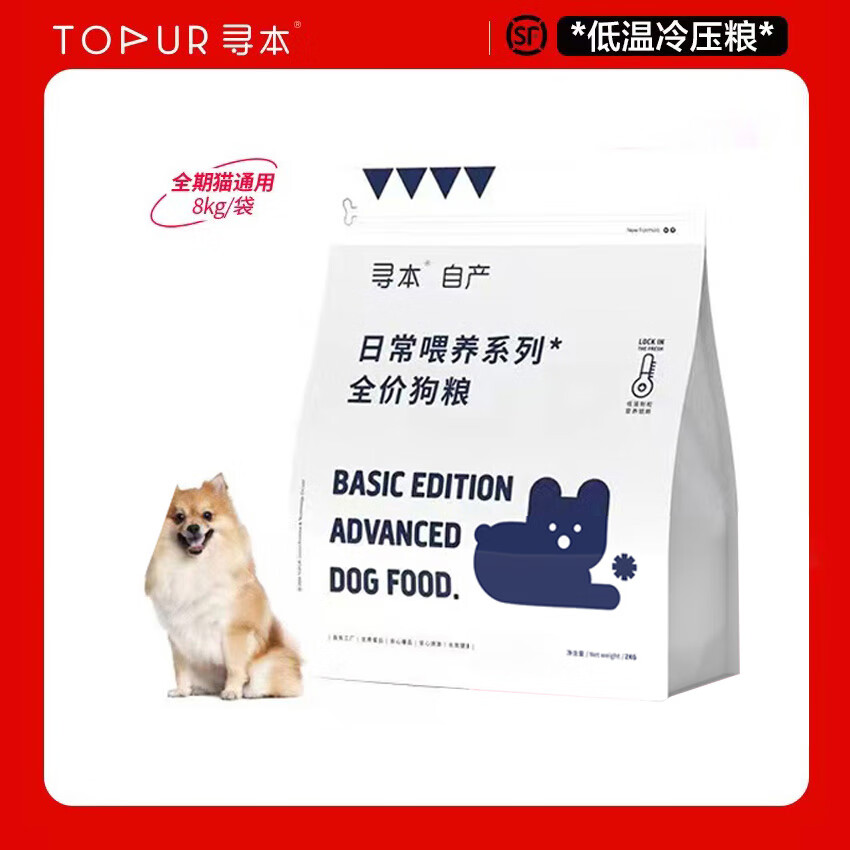 寻本65%无谷全价狗粮2kg幼犬成犬泰迪法斗金毛通用型国产冷压狗粮 升级款日常喂养狗粮8kg