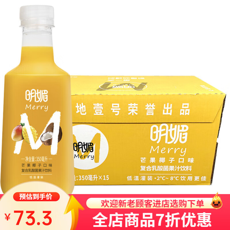 merry明媚果汁复合乳酸菌果汁饮料 芒果椰子味350ml 明媚芒果味350ml*
