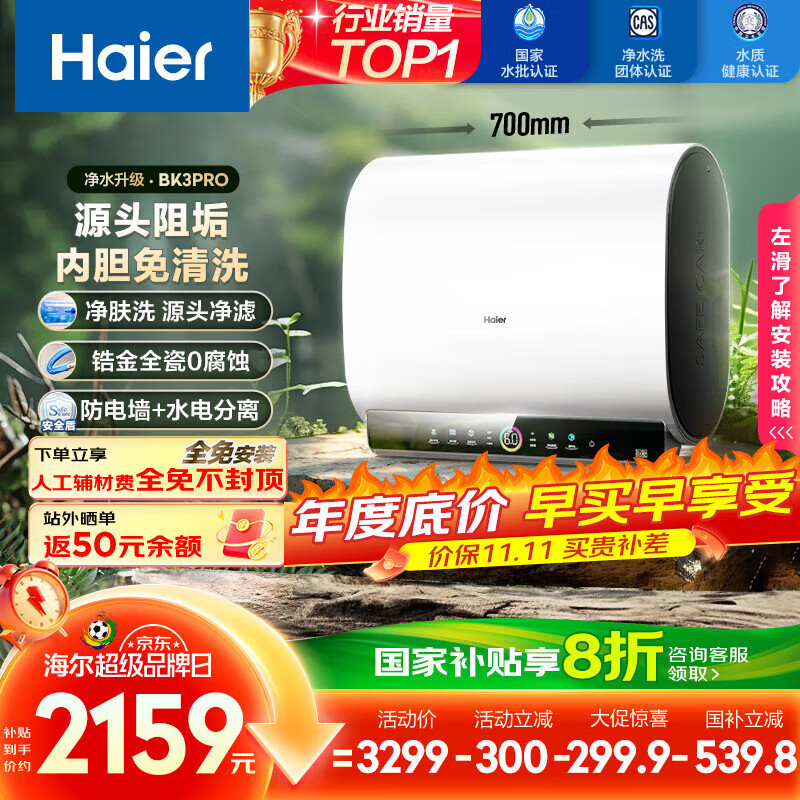 海尔（Haier）国家补贴20%双胆扁桶电热水器60升 BK3PRO 小魔盒鲜活水 净肤洗AI智慧 3300W速热免清洗镁棒免更换