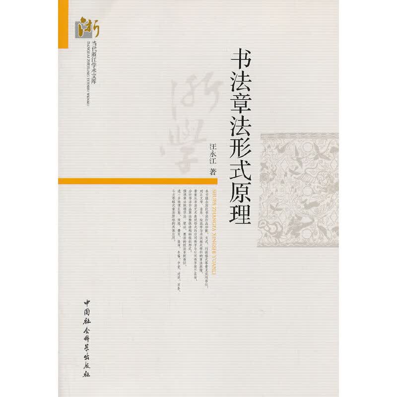 书法章法形式原理
