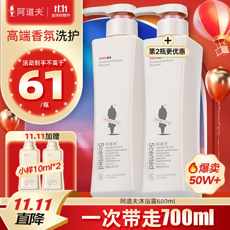 阿道夫魅力经典沐浴露680ml套装，仅售71元！
