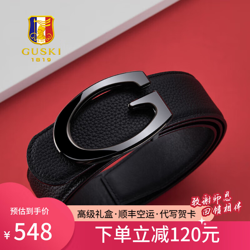 古士旗(GUSKI)品牌皮带真皮内穿头层牛皮腰带男高档男士礼盒生日礼物送男友 680217E枪色/头层牛皮/专柜礼盒 115cm -130cm,长度联系客服备注