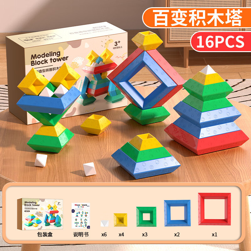 鲁班塔百变积木塔 拼装儿童玩具创意堆塔大颗粒自由拼插积木 基础款16片-百变积木鲁班塔