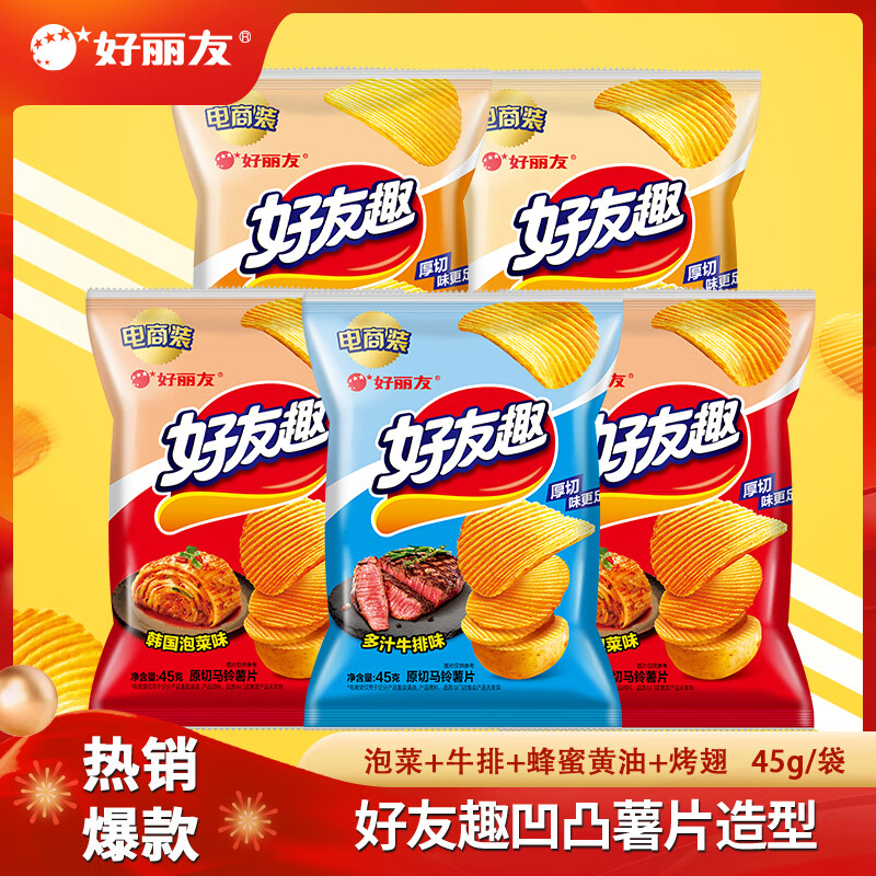 好丽友（ORION）好友趣薯片零食成人儿童休闲零食土豆片膨化食品小零食 【组合装5连包】45g*5