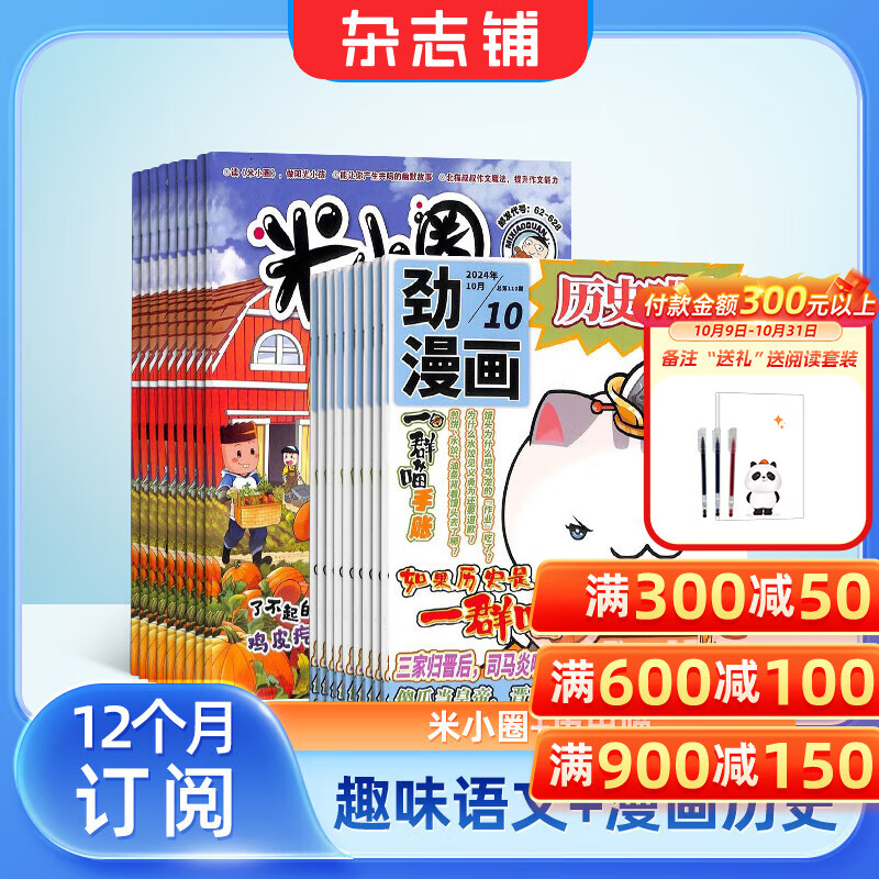 包邮历史喵+米小圈杂志订阅 2026年1月起订阅 1年订阅 组合共24期  历史启蒙培养 历史兴趣漫画读物 青少年课外阅读 6-12-15岁少儿阅读 杂志铺假如如果历史是一群喵