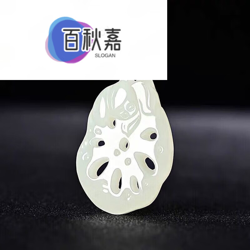 百秋嘉和田玉莲藕吊坠 男女款白玉藕片玉佩路路通玉石挂件饰品项链 件