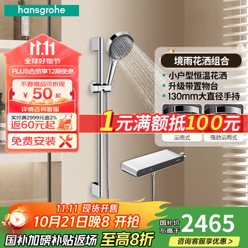 汉斯格雅（Hansgrohe）置物台组合花洒套装境雨手持花洒喷头恒温浴缸龙头家庭浴室淋浴 境雨镀铬色手持+镀铬置物台花洒
