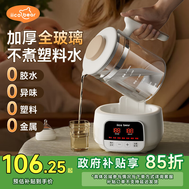 亿可熊（iicobear）全玻璃恒温水壶婴儿家用专用冲奶粉调奶器烧水智能保温泡奶机神器 旗舰款 1.5L 【0胶水 防干烧】