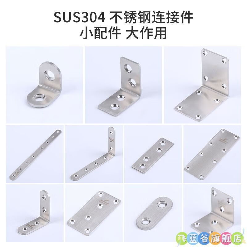 三栖虎柜子固定卡扣抽屉L型不锈钢角码90度直角加厚配件底板掉修 304直片140*502个