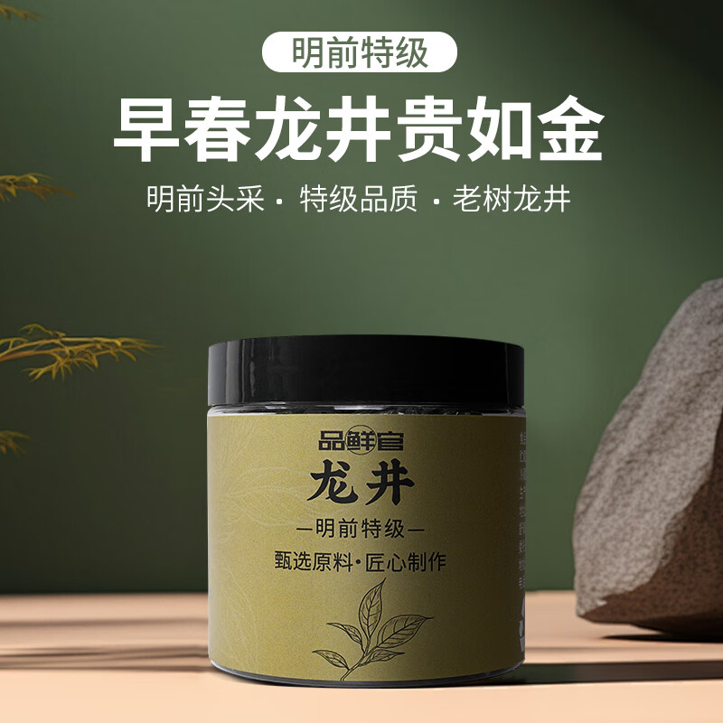 品鲜官特级龙井2025绿茶头采新茶明前春茶自喝小罐茶叶罐装25g