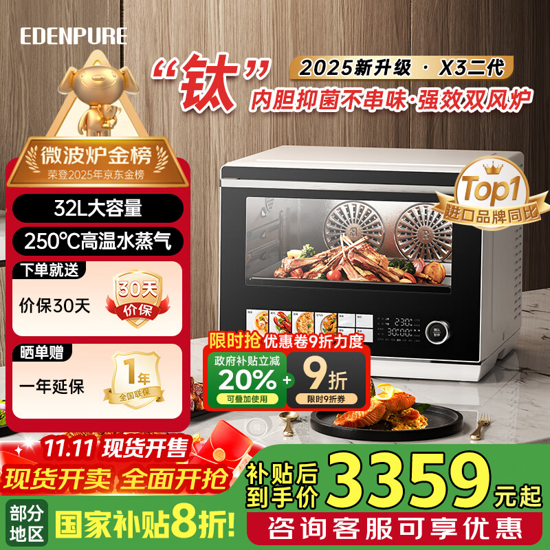 宜盾普（EdenPURE）微蒸烤炸一体机 微波炉家用台式四合一蒸烤箱32L大容量一级能效EDC-X3升级款国家补贴