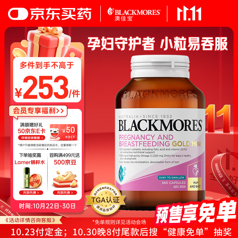 澳佳宝Blackmores孕妇黄金素叶酸DHA备孕复合黄金维生素360粒全孕期