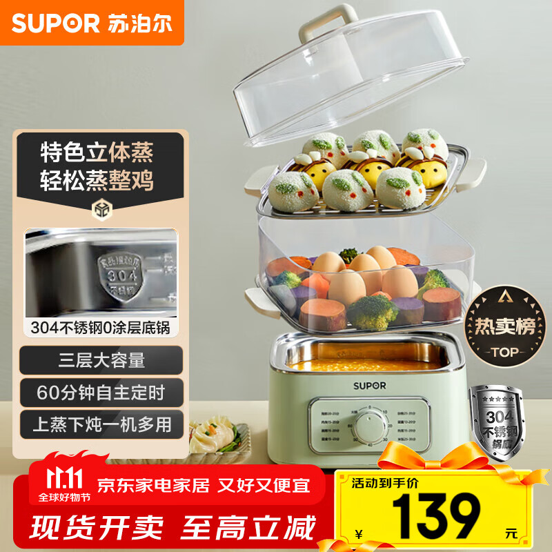 苏泊尔（SUPOR）电蒸锅电煮锅电火锅多功能锅家用电锅蒸包子锅电热锅三层大容量多用途锅ZN23FK930【抖音升级款】