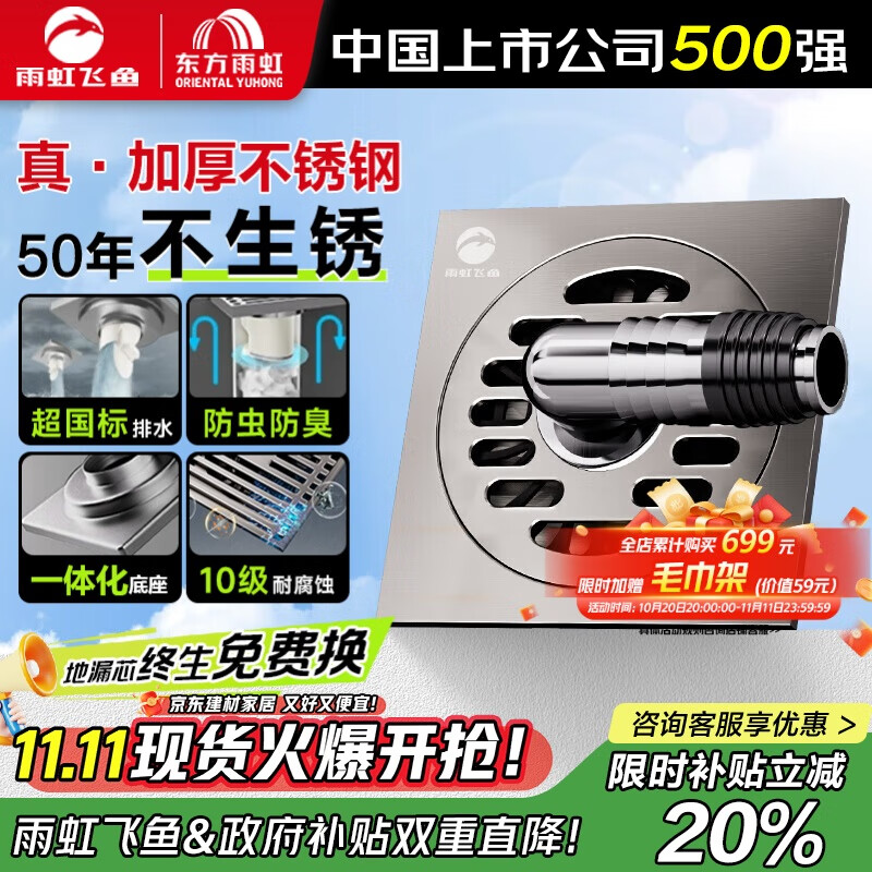 雨虹飞鱼地漏加厚304不锈钢防臭器卫生间通用下水道枪灰洗衣机地漏