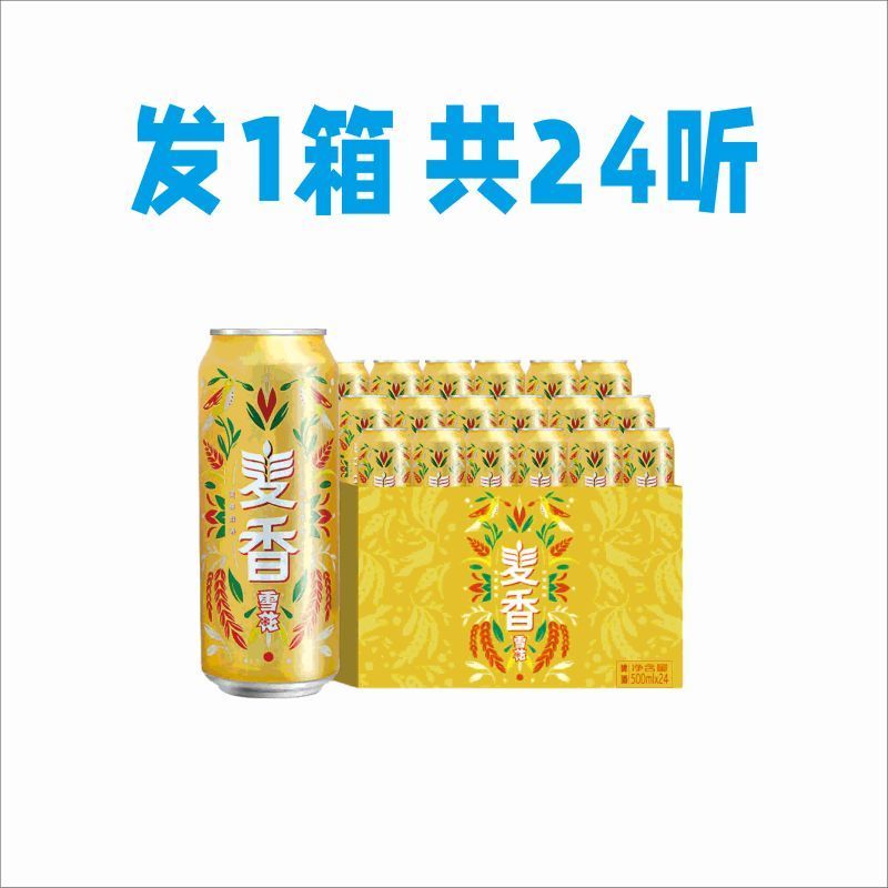 雪花【1箱】雪花啤酒(Snowbeer)麦香8度500ml*24听 整箱装 大规格 24听*1箱 500mL