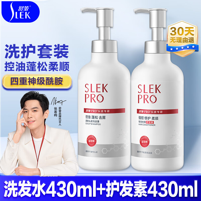 舒蕾PRO氨基酸洗发水套装礼盒 头皮水润修护洗发露男女【张若昀同款】 控油去屑洗发430ml+护发素430ml