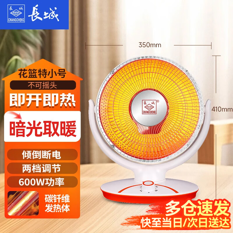 长城（CHANGCHENG）取暖器家用电暖器速热小太阳台式浴室电暖气办公室电热扇取暖炉卧室烤火炉小型 花篮特小号不摇头机械式A-68/300