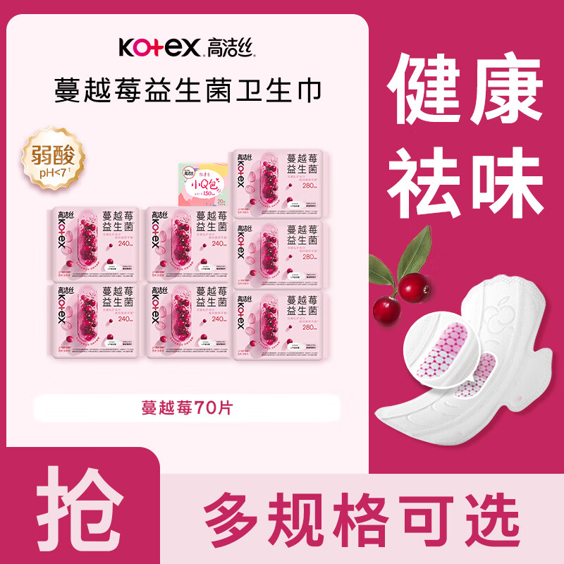 高洁丝【4亿益生菌】蔓越莓精华益生菌卫生巾日用夜用组合姨妈巾套装 蔓越莓组合70片