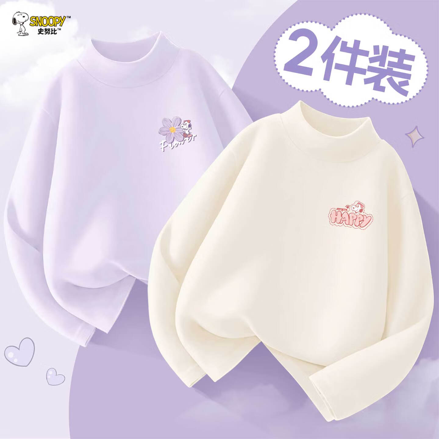 史努比女童德绒打底衫秋冬半高领内搭儿童加绒保暖衣新款中大童上衣内搭 GT夏花努比香芋紫+GT嗨皮努比奶白 150 京东折扣/优惠券