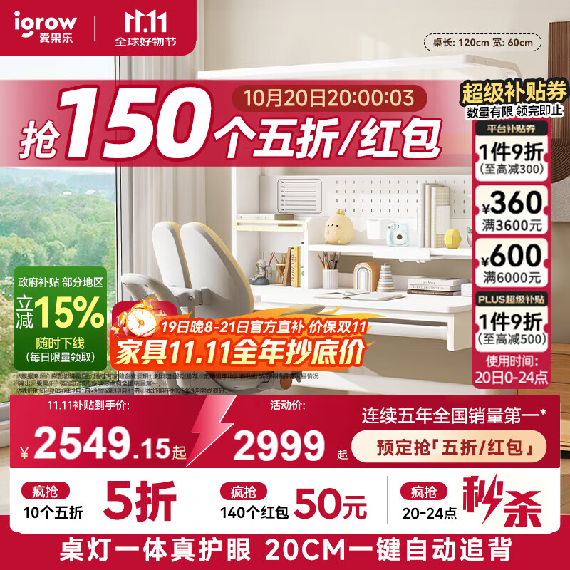 爱果乐（IGROW）小明同学2.0儿童学习桌书桌实木升降护眼大路灯阳光桌椅套装一体