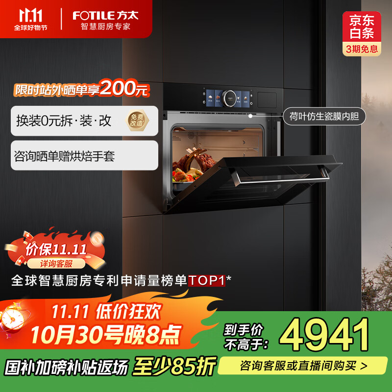 方太（FOTILE）国家补贴 微蒸烤一体机嵌入式 微蒸烤炖炸五合一 烤贝果 智能双彩屏 瓷膜内胆 44L蒸烤箱一体机G2S