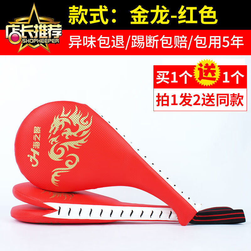 海之景跆拳道踢靶專(zhuān)用腳靶兒童訓練器材腳板腳把手靶響靶雞腿道靶 金龍紅色-買(mǎi)1送1兒童款升級皮質(zhì)