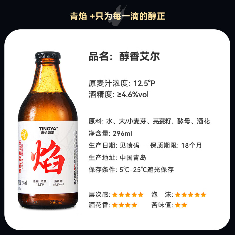 青焰啤酒精酿原浆比利时小麦白啤酒 德式全麦酿造工艺 整箱礼盒装 296mL 12瓶 礼盒装