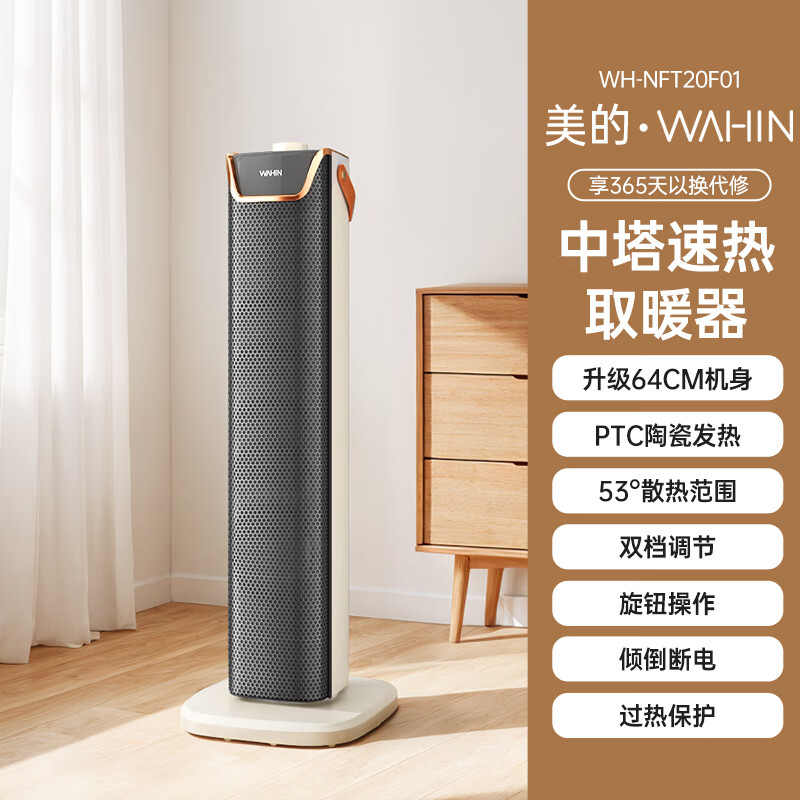 华凌美的出品暖风机取暖器电暖气冬季家用客厅浴室小太阳暖气片 NFT20F01 中塔机械款 【三秒速热】