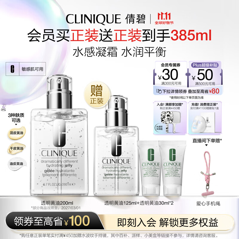 倩碧油皮黄油200ml透明清爽型乳液面霜水油平衡敏感肌护肤品生日礼物