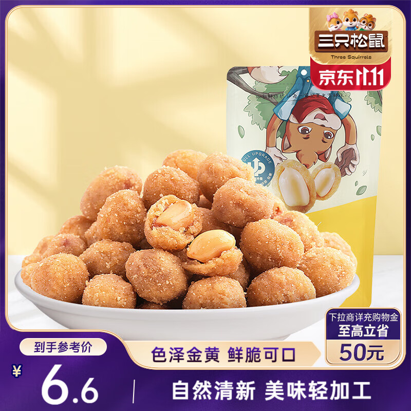 三只松鼠多味花生 坚果炒货地方特产休闲零食花生米205g/袋