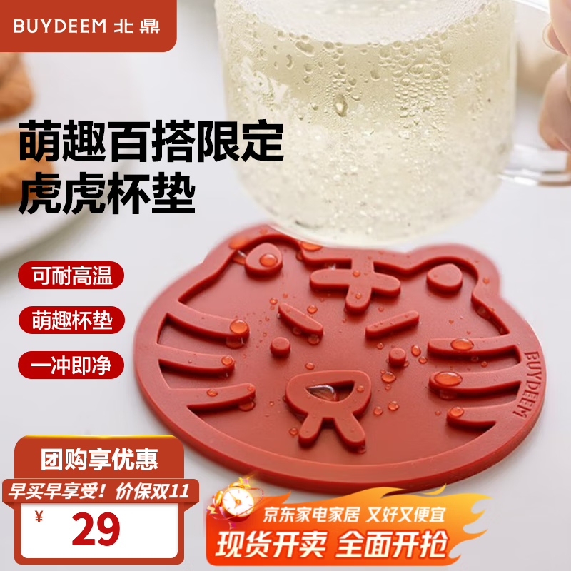 北鼎（Buydeem）隔热垫硅胶垫 虎虎垫 耐高温防烫防滑餐桌垫 锅垫碗垫盘子垫防水 虎虎杯垫 10cm