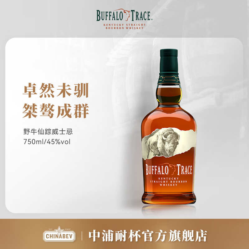 野牛仙踪波本威士忌 Buffalo Trace 水牛足迹 美国原装 洋酒750ml 野牛仙踪威士忌