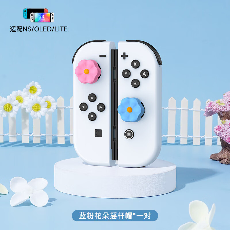 錦讀（JINDU）適用switch搖桿帽ns2代按鍵帽硅膠套switchlite手柄帽子JoyCon2搖桿套殼包siwch二代配 藍(lán)粉花朵【適用NS_OLED_Lite】搖桿帽*2