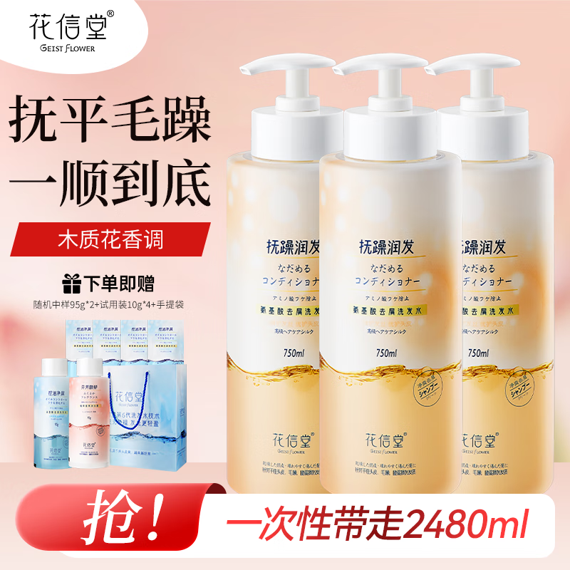花信堂洗发水沐浴露套装氨基酸洗发露控油去屑蓬松柔顺持久留香女士 滢润养发洗发水750ml*3