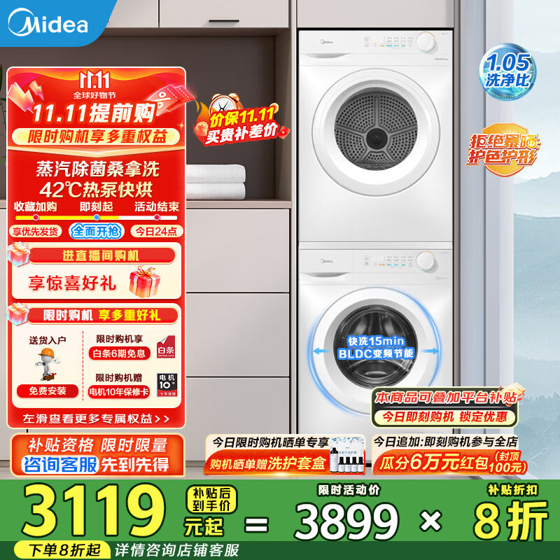 美的（Midea）洗烘套装10KG滚筒洗衣机+热泵烘干机 巴氏除菌除螨除毛絮神器毛白色套装 家电补贴 MG100V11FPRO+MH100V11F